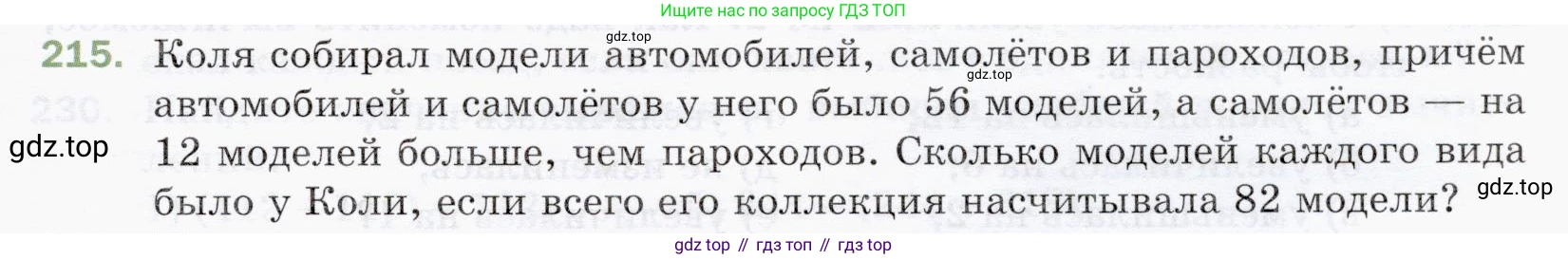 ГДЗ Математика, 5 класс Учебник, авторы: Мерзляк Аркадий Григорьевич, Полонский Виталий Борисович, Якир Михаил Семёнович, издательство Просвещение, Москва, 2019 - 2022, голубого цвета, страница 59, номер 215, Условие