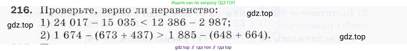 ГДЗ Математика, 5 класс Учебник, авторы: Мерзляк Аркадий Григорьевич, Полонский Виталий Борисович, Якир Михаил Семёнович, издательство Просвещение, Москва, 2019 - 2022, голубого цвета, страница 59, номер 216, Условие