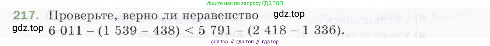 ГДЗ Математика, 5 класс Учебник, авторы: Мерзляк Аркадий Григорьевич, Полонский Виталий Борисович, Якир Михаил Семёнович, издательство Просвещение, Москва, 2019 - 2022, голубого цвета, страница 59, номер 217, Условие
