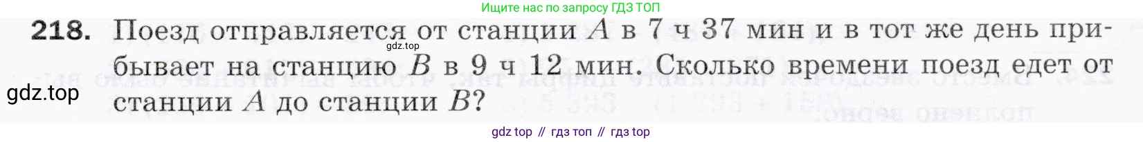 ГДЗ Математика, 5 класс Учебник, авторы: Мерзляк Аркадий Григорьевич, Полонский Виталий Борисович, Якир Михаил Семёнович, издательство Просвещение, Москва, 2019 - 2022, голубого цвета, страница 59, номер 218, Условие