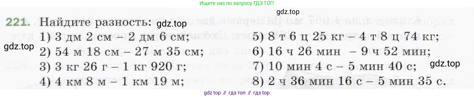 ГДЗ Математика, 5 класс Учебник, авторы: Мерзляк Аркадий Григорьевич, Полонский Виталий Борисович, Якир Михаил Семёнович, издательство Просвещение, Москва, 2019 - 2022, голубого цвета, страница 60, номер 221, Условие