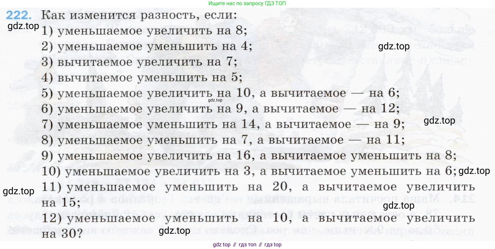 ГДЗ Математика, 5 класс Учебник, авторы: Мерзляк Аркадий Григорьевич, Полонский Виталий Борисович, Якир Михаил Семёнович, издательство Просвещение, Москва, 2019 - 2022, голубого цвета, страница 60, номер 222, Условие