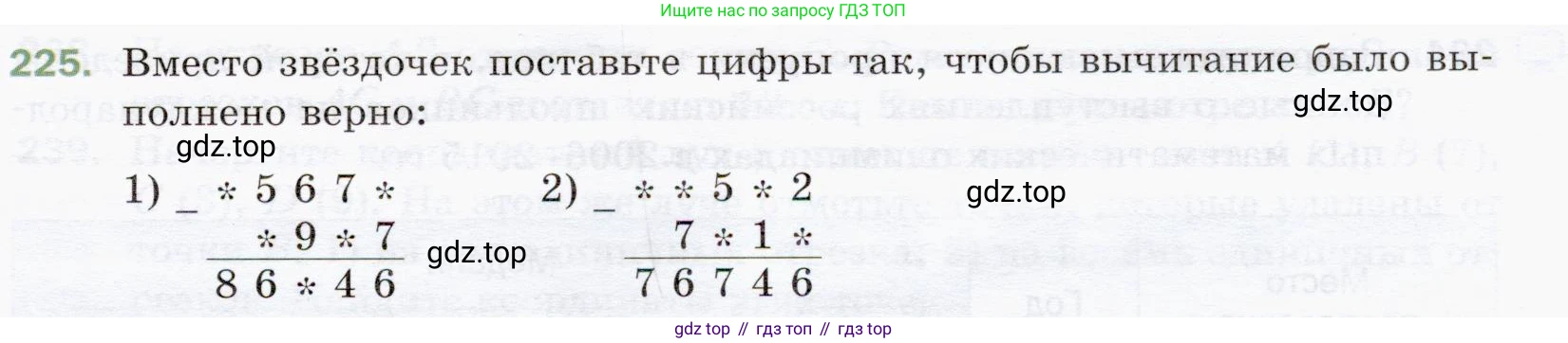 ГДЗ Математика, 5 класс Учебник, авторы: Мерзляк Аркадий Григорьевич, Полонский Виталий Борисович, Якир Михаил Семёнович, издательство Просвещение, Москва, 2019 - 2022, голубого цвета, страница 61, номер 225, Условие