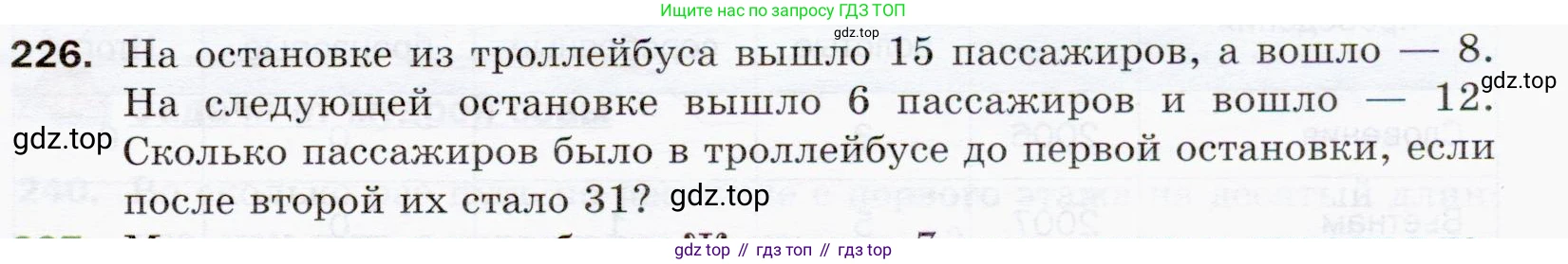 ГДЗ Математика, 5 класс Учебник, авторы: Мерзляк Аркадий Григорьевич, Полонский Виталий Борисович, Якир Михаил Семёнович, издательство Просвещение, Москва, 2019 - 2022, голубого цвета, страница 61, номер 226, Условие