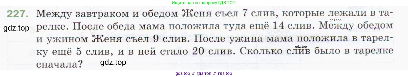 ГДЗ Математика, 5 класс Учебник, авторы: Мерзляк Аркадий Григорьевич, Полонский Виталий Борисович, Якир Михаил Семёнович, издательство Просвещение, Москва, 2019 - 2022, голубого цвета, страница 61, номер 227, Условие