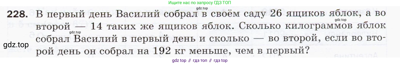 ГДЗ Математика, 5 класс Учебник, авторы: Мерзляк Аркадий Григорьевич, Полонский Виталий Борисович, Якир Михаил Семёнович, издательство Просвещение, Москва, 2019 - 2022, голубого цвета, страница 61, номер 228, Условие