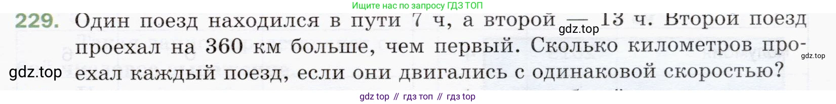 ГДЗ Математика, 5 класс Учебник, авторы: Мерзляк Аркадий Григорьевич, Полонский Виталий Борисович, Якир Михаил Семёнович, издательство Просвещение, Москва, 2019 - 2022, голубого цвета, страница 61, номер 229, Условие