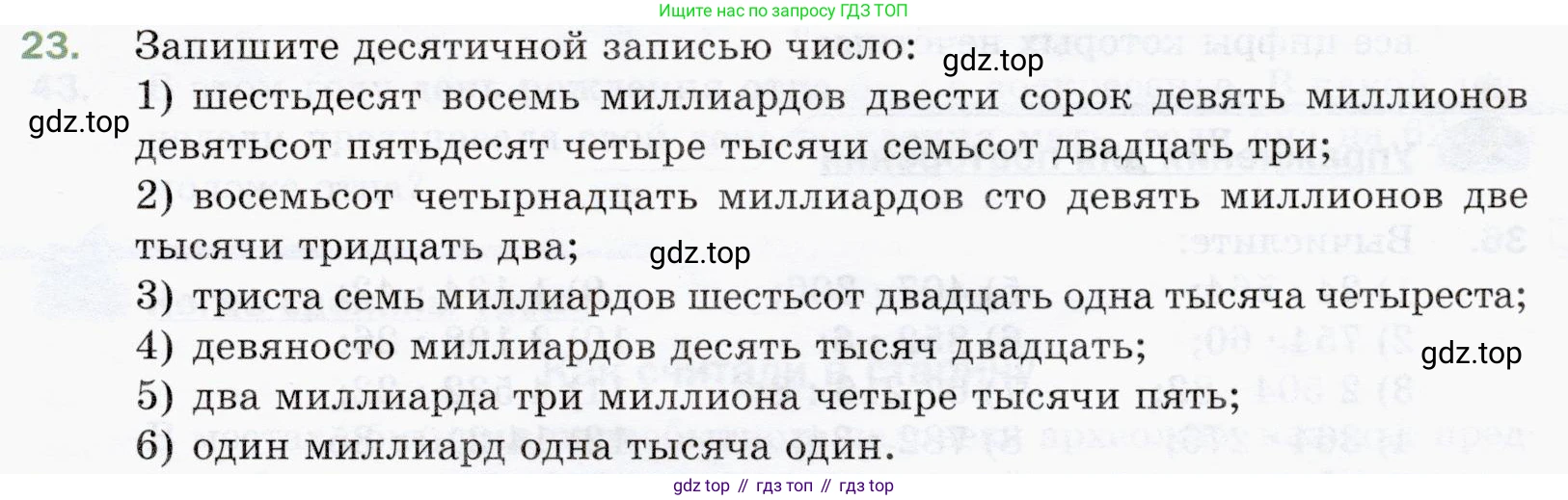 ГДЗ Математика, 5 класс Учебник, авторы: Мерзляк Аркадий Григорьевич, Полонский Виталий Борисович, Якир Михаил Семёнович, издательство Просвещение, Москва, 2019 - 2022, голубого цвета, страница 11, номер 23, Условие