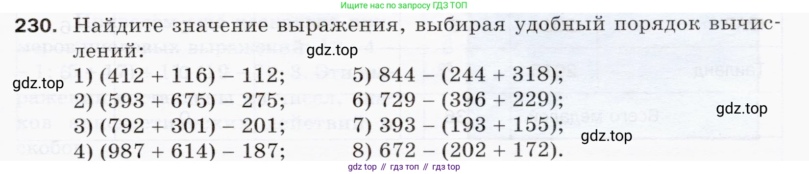 ГДЗ Математика, 5 класс Учебник, авторы: Мерзляк Аркадий Григорьевич, Полонский Виталий Борисович, Якир Михаил Семёнович, издательство Просвещение, Москва, 2019 - 2022, голубого цвета, страница 61, номер 230, Условие