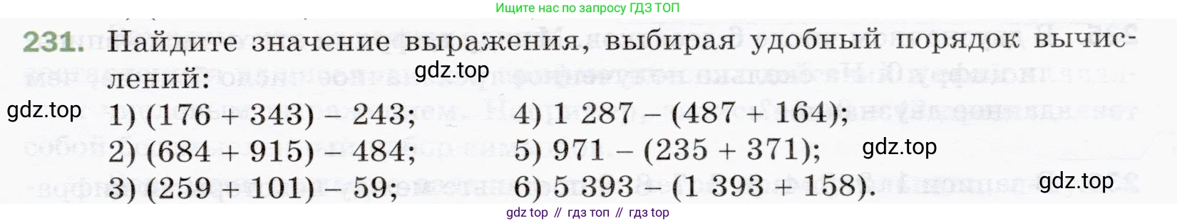 ГДЗ Математика, 5 класс Учебник, авторы: Мерзляк Аркадий Григорьевич, Полонский Виталий Борисович, Якир Михаил Семёнович, издательство Просвещение, Москва, 2019 - 2022, голубого цвета, страница 61, номер 231, Условие