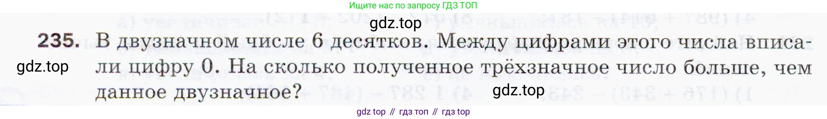 ГДЗ Математика, 5 класс Учебник, авторы: Мерзляк Аркадий Григорьевич, Полонский Виталий Борисович, Якир Михаил Семёнович, издательство Просвещение, Москва, 2019 - 2022, голубого цвета, страница 62, номер 235, Условие