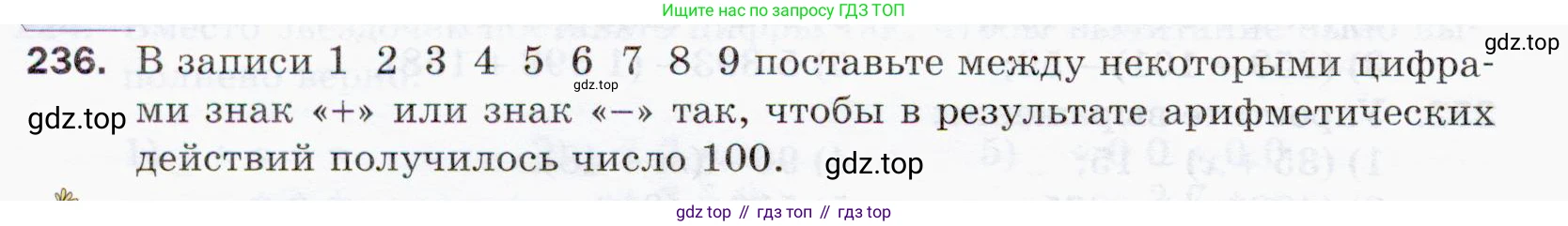 ГДЗ Математика, 5 класс Учебник, авторы: Мерзляк Аркадий Григорьевич, Полонский Виталий Борисович, Якир Михаил Семёнович, издательство Просвещение, Москва, 2019 - 2022, голубого цвета, страница 62, номер 236, Условие