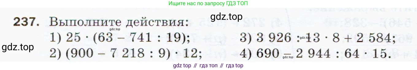 ГДЗ Математика, 5 класс Учебник, авторы: Мерзляк Аркадий Григорьевич, Полонский Виталий Борисович, Якир Михаил Семёнович, издательство Просвещение, Москва, 2019 - 2022, голубого цвета, страница 62, номер 237, Условие