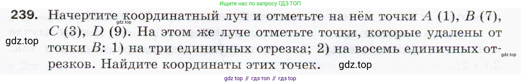 ГДЗ Математика, 5 класс Учебник, авторы: Мерзляк Аркадий Григорьевич, Полонский Виталий Борисович, Якир Михаил Семёнович, издательство Просвещение, Москва, 2019 - 2022, голубого цвета, страница 63, номер 239, Условие