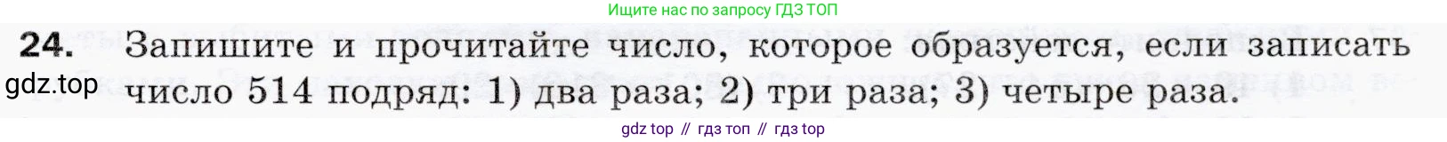 ГДЗ Математика, 5 класс Учебник, авторы: Мерзляк Аркадий Григорьевич, Полонский Виталий Борисович, Якир Михаил Семёнович, издательство Просвещение, Москва, 2019 - 2022, голубого цвета, страница 11, номер 24, Условие