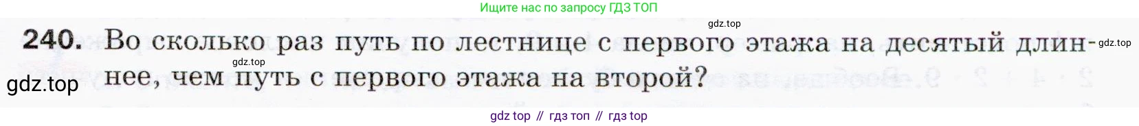 ГДЗ Математика, 5 класс Учебник, авторы: Мерзляк Аркадий Григорьевич, Полонский Виталий Борисович, Якир Михаил Семёнович, издательство Просвещение, Москва, 2019 - 2022, голубого цвета, страница 63, номер 240, Условие