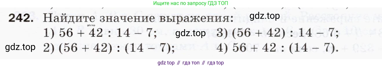 ГДЗ Математика, 5 класс Учебник, авторы: Мерзляк Аркадий Григорьевич, Полонский Виталий Борисович, Якир Михаил Семёнович, издательство Просвещение, Москва, 2019 - 2022, голубого цвета, страница 65, номер 242, Условие