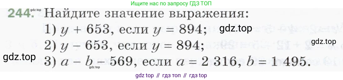 ГДЗ Математика, 5 класс Учебник, авторы: Мерзляк Аркадий Григорьевич, Полонский Виталий Борисович, Якир Михаил Семёнович, издательство Просвещение, Москва, 2019 - 2022, голубого цвета, страница 66, номер 244, Условие