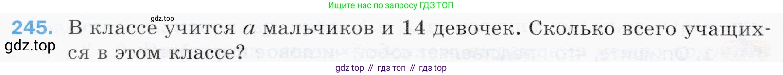 ГДЗ Математика, 5 класс Учебник, авторы: Мерзляк Аркадий Григорьевич, Полонский Виталий Борисович, Якир Михаил Семёнович, издательство Просвещение, Москва, 2019 - 2022, голубого цвета, страница 66, номер 245, Условие