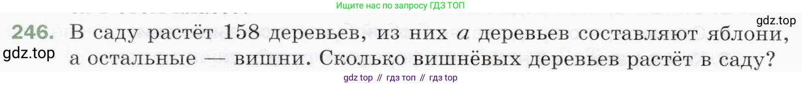 ГДЗ Математика, 5 класс Учебник, авторы: Мерзляк Аркадий Григорьевич, Полонский Виталий Борисович, Якир Михаил Семёнович, издательство Просвещение, Москва, 2019 - 2022, голубого цвета, страница 66, номер 246, Условие
