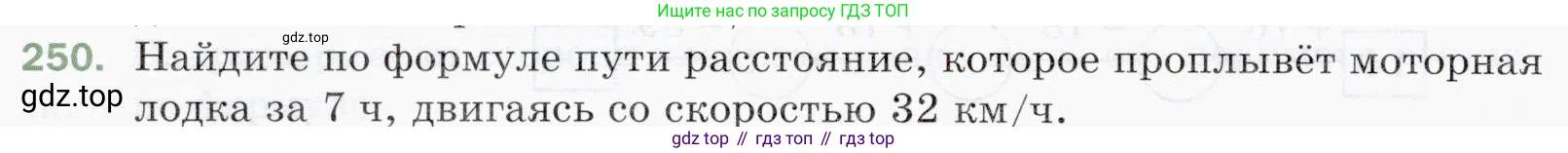 ГДЗ Математика, 5 класс Учебник, авторы: Мерзляк Аркадий Григорьевич, Полонский Виталий Борисович, Якир Михаил Семёнович, издательство Просвещение, Москва, 2019 - 2022, голубого цвета, страница 66, номер 250, Условие