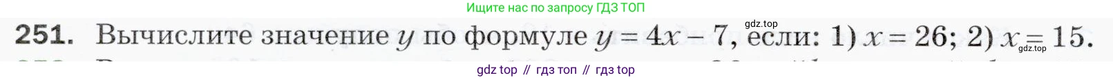 ГДЗ Математика, 5 класс Учебник, авторы: Мерзляк Аркадий Григорьевич, Полонский Виталий Борисович, Якир Михаил Семёнович, издательство Просвещение, Москва, 2019 - 2022, голубого цвета, страница 66, номер 251, Условие