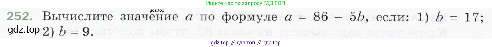 ГДЗ Математика, 5 класс Учебник, авторы: Мерзляк Аркадий Григорьевич, Полонский Виталий Борисович, Якир Михаил Семёнович, издательство Просвещение, Москва, 2019 - 2022, голубого цвета, страница 66, номер 252, Условие