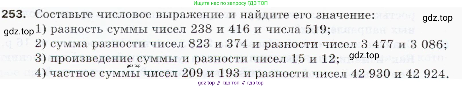 ГДЗ Математика, 5 класс Учебник, авторы: Мерзляк Аркадий Григорьевич, Полонский Виталий Борисович, Якир Михаил Семёнович, издательство Просвещение, Москва, 2019 - 2022, голубого цвета, страница 66, номер 253, Условие