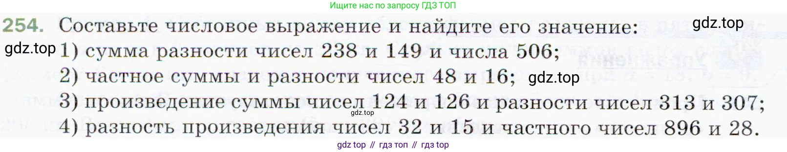 ГДЗ Математика, 5 класс Учебник, авторы: Мерзляк Аркадий Григорьевич, Полонский Виталий Борисович, Якир Михаил Семёнович, издательство Просвещение, Москва, 2019 - 2022, голубого цвета, страница 66, номер 254, Условие