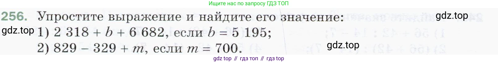 ГДЗ Математика, 5 класс Учебник, авторы: Мерзляк Аркадий Григорьевич, Полонский Виталий Борисович, Якир Михаил Семёнович, издательство Просвещение, Москва, 2019 - 2022, голубого цвета, страница 66, номер 256, Условие