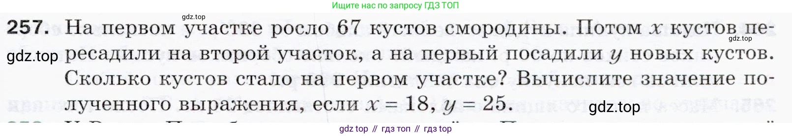 ГДЗ Математика, 5 класс Учебник, авторы: Мерзляк Аркадий Григорьевич, Полонский Виталий Борисович, Якир Михаил Семёнович, издательство Просвещение, Москва, 2019 - 2022, голубого цвета, страница 67, номер 257, Условие