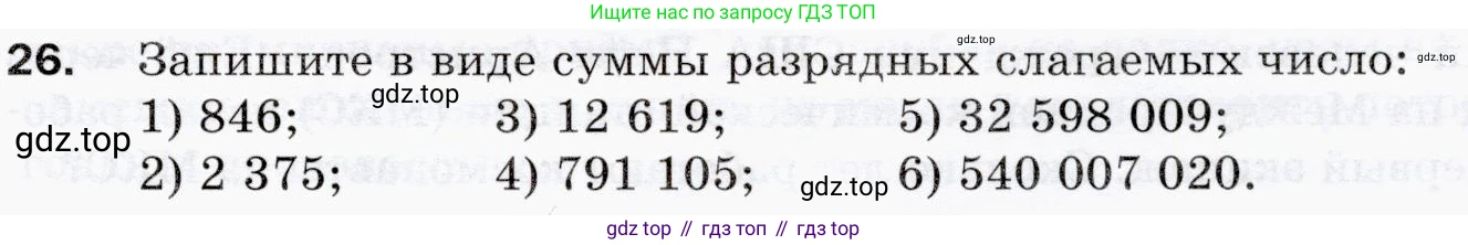 ГДЗ Математика, 5 класс Учебник, авторы: Мерзляк Аркадий Григорьевич, Полонский Виталий Борисович, Якир Михаил Семёнович, издательство Просвещение, Москва, 2019 - 2022, голубого цвета, страница 11, номер 26, Условие