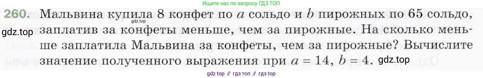 ГДЗ Математика, 5 класс Учебник, авторы: Мерзляк Аркадий Григорьевич, Полонский Виталий Борисович, Якир Михаил Семёнович, издательство Просвещение, Москва, 2019 - 2022, голубого цвета, страница 67, номер 260, Условие