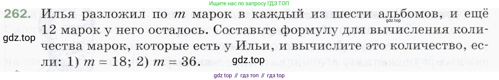 ГДЗ Математика, 5 класс Учебник, авторы: Мерзляк Аркадий Григорьевич, Полонский Виталий Борисович, Якир Михаил Семёнович, издательство Просвещение, Москва, 2019 - 2022, голубого цвета, страница 67, номер 262, Условие