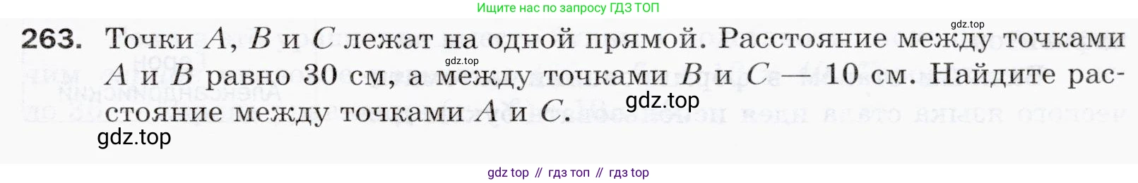 ГДЗ Математика, 5 класс Учебник, авторы: Мерзляк Аркадий Григорьевич, Полонский Виталий Борисович, Якир Михаил Семёнович, издательство Просвещение, Москва, 2019 - 2022, голубого цвета, страница 67, номер 263, Условие