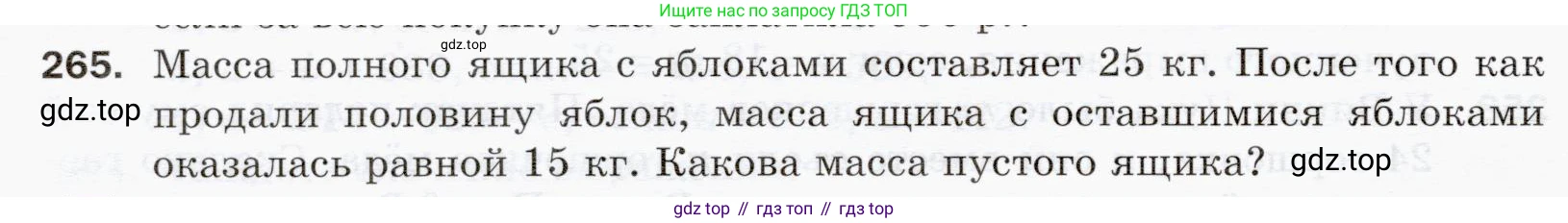 ГДЗ Математика, 5 класс Учебник, авторы: Мерзляк Аркадий Григорьевич, Полонский Виталий Борисович, Якир Михаил Семёнович, издательство Просвещение, Москва, 2019 - 2022, голубого цвета, страница 68, номер 265, Условие