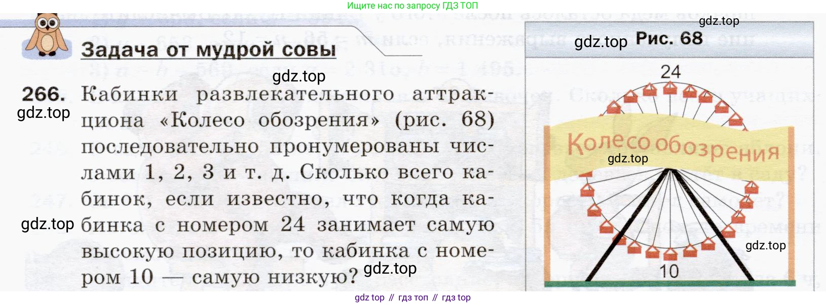 ГДЗ Математика, 5 класс Учебник, авторы: Мерзляк Аркадий Григорьевич, Полонский Виталий Борисович, Якир Михаил Семёнович, издательство Просвещение, Москва, 2019 - 2022, голубого цвета, страница 68, номер 266, Условие