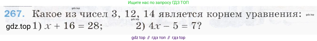 ГДЗ Математика, 5 класс Учебник, авторы: Мерзляк Аркадий Григорьевич, Полонский Виталий Борисович, Якир Михаил Семёнович, издательство Просвещение, Москва, 2019 - 2022, голубого цвета, страница 71, номер 267, Условие