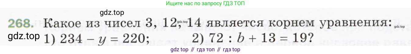 ГДЗ Математика, 5 класс Учебник, авторы: Мерзляк Аркадий Григорьевич, Полонский Виталий Борисович, Якир Михаил Семёнович, издательство Просвещение, Москва, 2019 - 2022, голубого цвета, страница 72, номер 268, Условие