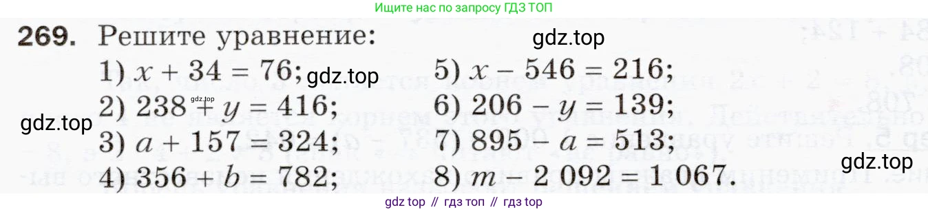 ГДЗ Математика, 5 класс Учебник, авторы: Мерзляк Аркадий Григорьевич, Полонский Виталий Борисович, Якир Михаил Семёнович, издательство Просвещение, Москва, 2019 - 2022, голубого цвета, страница 72, номер 269, Условие