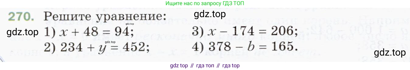 ГДЗ Математика, 5 класс Учебник, авторы: Мерзляк Аркадий Григорьевич, Полонский Виталий Борисович, Якир Михаил Семёнович, издательство Просвещение, Москва, 2019 - 2022, голубого цвета, страница 72, номер 270, Условие