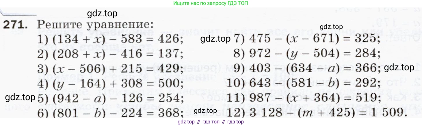 ГДЗ Математика, 5 класс Учебник, авторы: Мерзляк Аркадий Григорьевич, Полонский Виталий Борисович, Якир Михаил Семёнович, издательство Просвещение, Москва, 2019 - 2022, голубого цвета, страница 72, номер 271, Условие