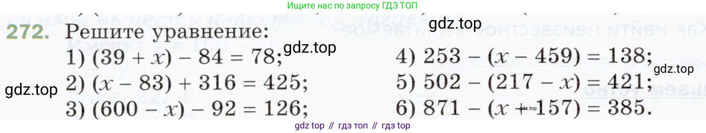 ГДЗ Математика, 5 класс Учебник, авторы: Мерзляк Аркадий Григорьевич, Полонский Виталий Борисович, Якир Михаил Семёнович, издательство Просвещение, Москва, 2019 - 2022, голубого цвета, страница 72, номер 272, Условие