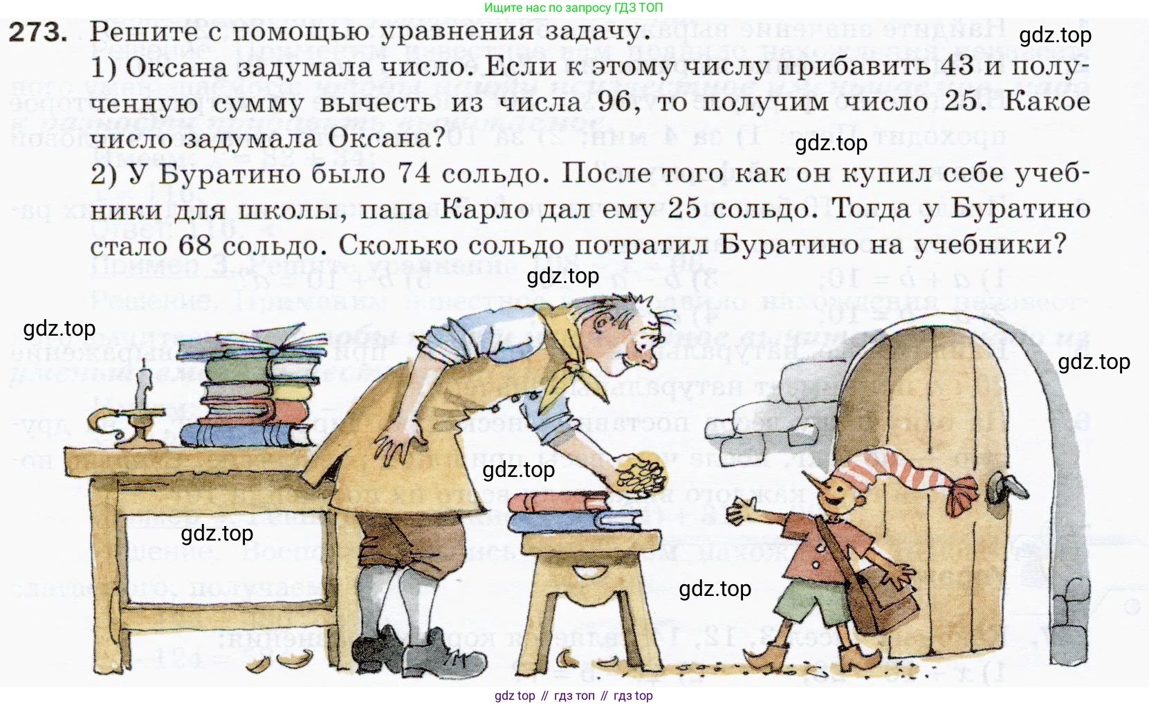 ГДЗ Математика, 5 класс Учебник, авторы: Мерзляк Аркадий Григорьевич, Полонский Виталий Борисович, Якир Михаил Семёнович, издательство Просвещение, Москва, 2019 - 2022, голубого цвета, страница 72, номер 273, Условие