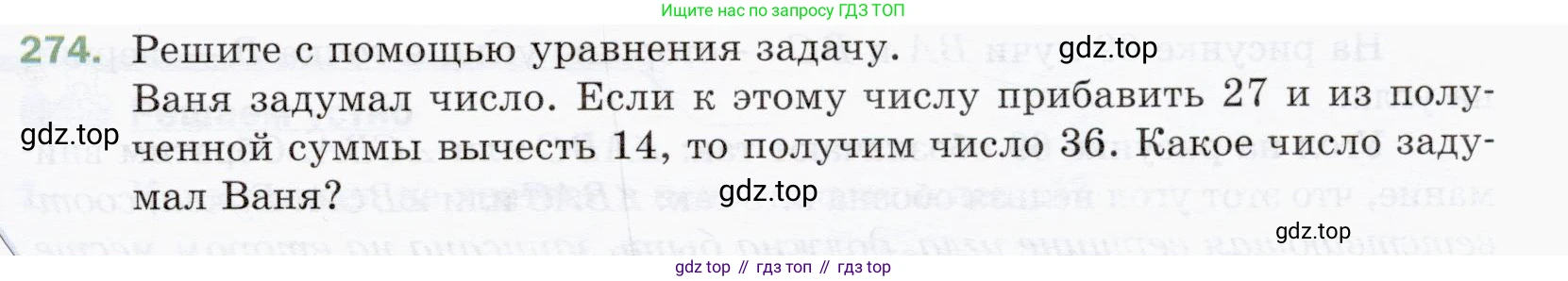 ГДЗ Математика, 5 класс Учебник, авторы: Мерзляк Аркадий Григорьевич, Полонский Виталий Борисович, Якир Михаил Семёнович, издательство Просвещение, Москва, 2019 - 2022, голубого цвета, страница 73, номер 274, Условие