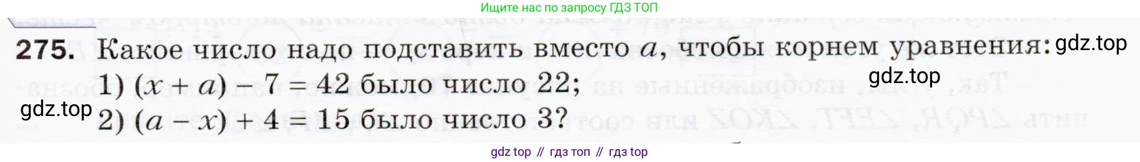 ГДЗ Математика, 5 класс Учебник, авторы: Мерзляк Аркадий Григорьевич, Полонский Виталий Борисович, Якир Михаил Семёнович, издательство Просвещение, Москва, 2019 - 2022, голубого цвета, страница 73, номер 275, Условие