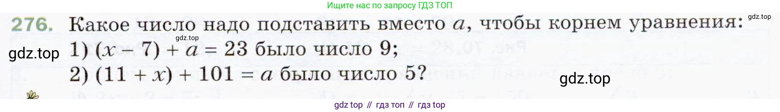 ГДЗ Математика, 5 класс Учебник, авторы: Мерзляк Аркадий Григорьевич, Полонский Виталий Борисович, Якир Михаил Семёнович, издательство Просвещение, Москва, 2019 - 2022, голубого цвета, страница 73, номер 276, Условие
