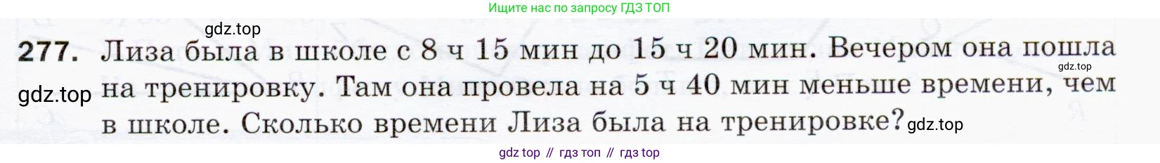ГДЗ Математика, 5 класс Учебник, авторы: Мерзляк Аркадий Григорьевич, Полонский Виталий Борисович, Якир Михаил Семёнович, издательство Просвещение, Москва, 2019 - 2022, голубого цвета, страница 73, номер 277, Условие