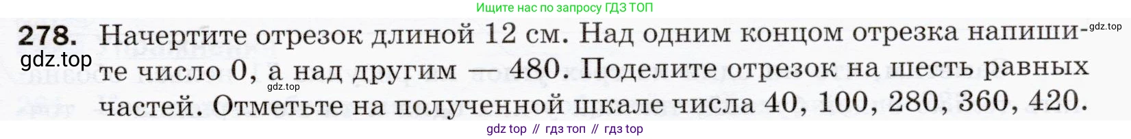 ГДЗ Математика, 5 класс Учебник, авторы: Мерзляк Аркадий Григорьевич, Полонский Виталий Борисович, Якир Михаил Семёнович, издательство Просвещение, Москва, 2019 - 2022, голубого цвета, страница 73, номер 278, Условие