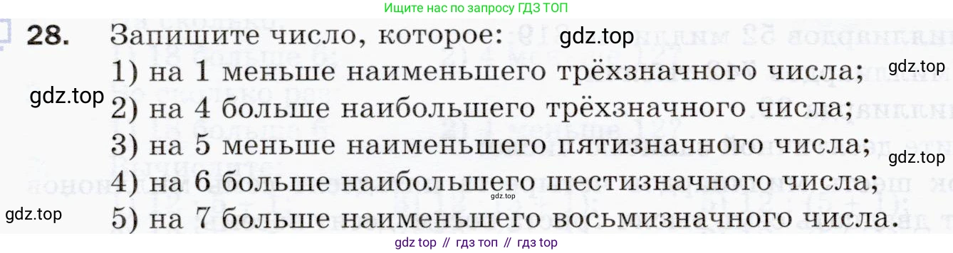 ГДЗ Математика, 5 класс Учебник, авторы: Мерзляк Аркадий Григорьевич, Полонский Виталий Борисович, Якир Михаил Семёнович, издательство Просвещение, Москва, 2019 - 2022, голубого цвета, страница 12, номер 28, Условие
